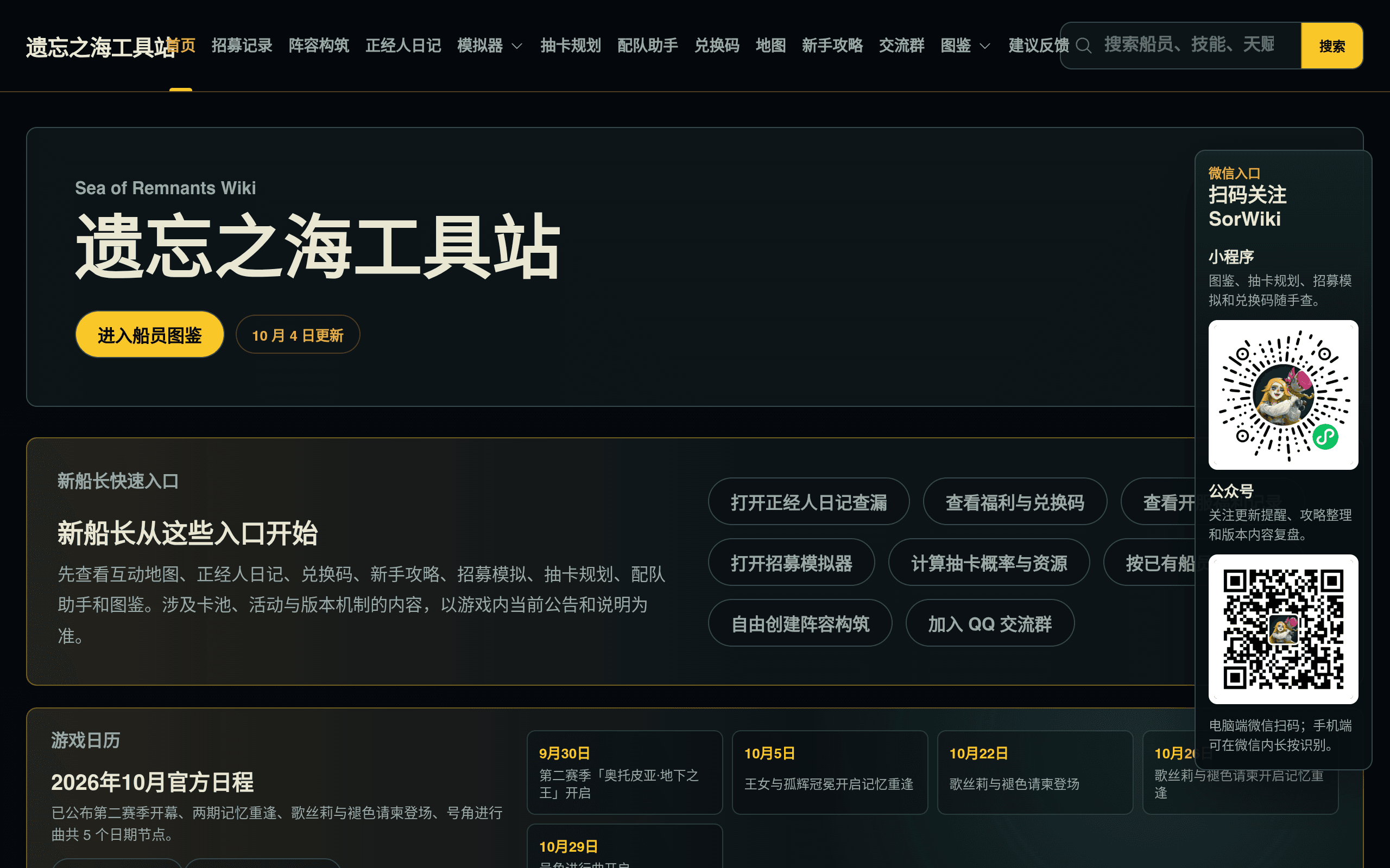 Screenshot of SorWiki